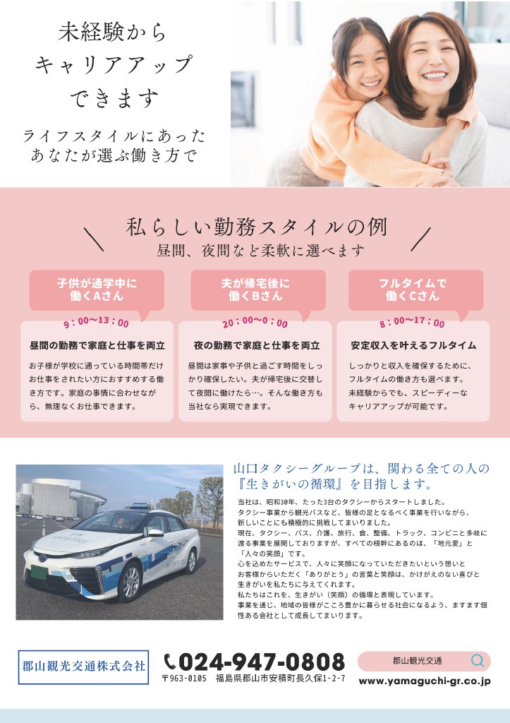 「コンシェルジュドライバー」の乗車体験・採用説明会