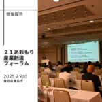 青森での産業創造フォーラムに登壇しました。