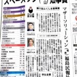 第11回 ふくしま産業賞