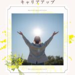 ケイリーで働く“生の声”