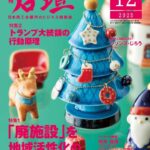 月刊『石垣』に掲載いただきました。