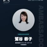 ＼日本DX大賞2026 サミット&アワード／