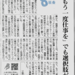 ＼朝日新聞全国版に掲載いただきました／